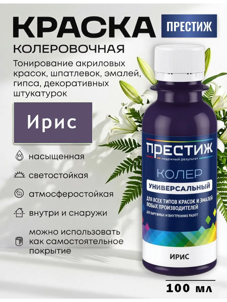 Колер Ирис 100 мл #1