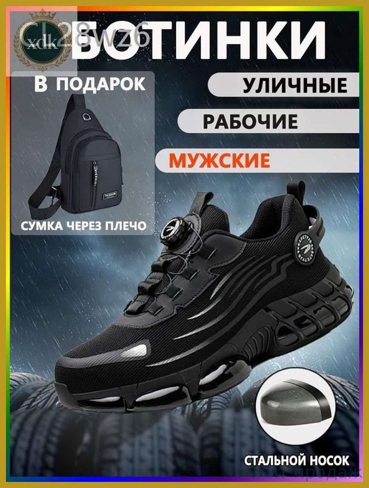 Ботинки рабочие #1