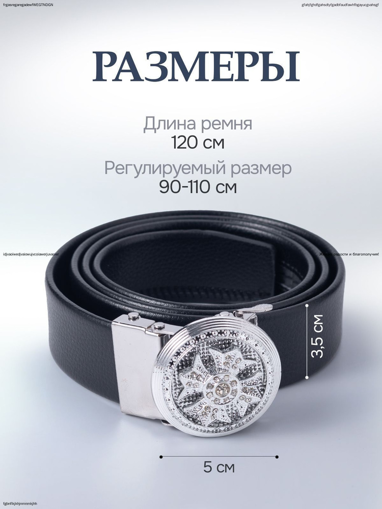 Ремень #1