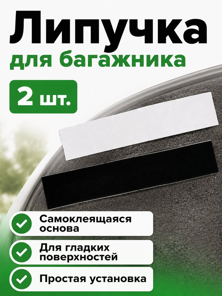 Уплотнитель автомобильный #1