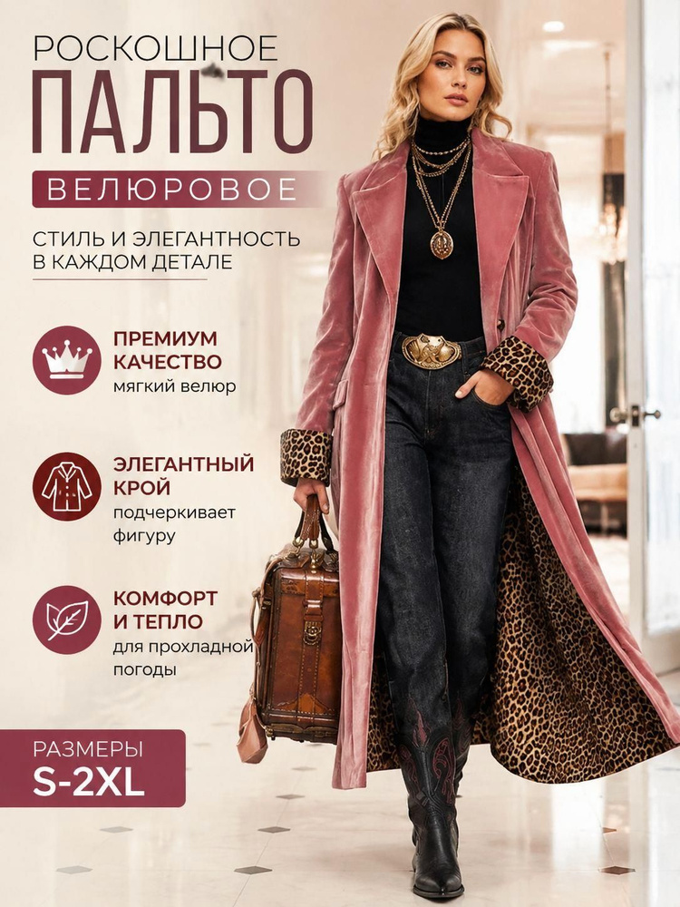 Пальто #1