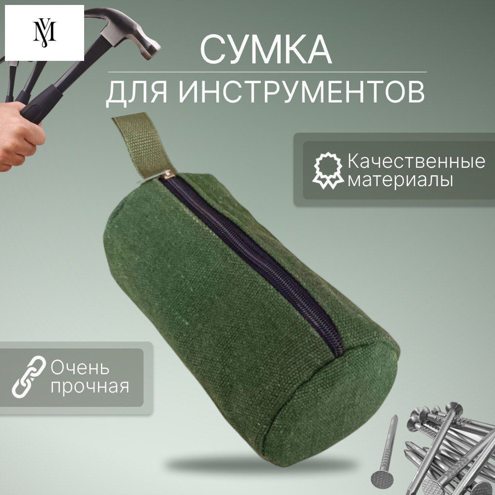 Сумка для инструментов #1