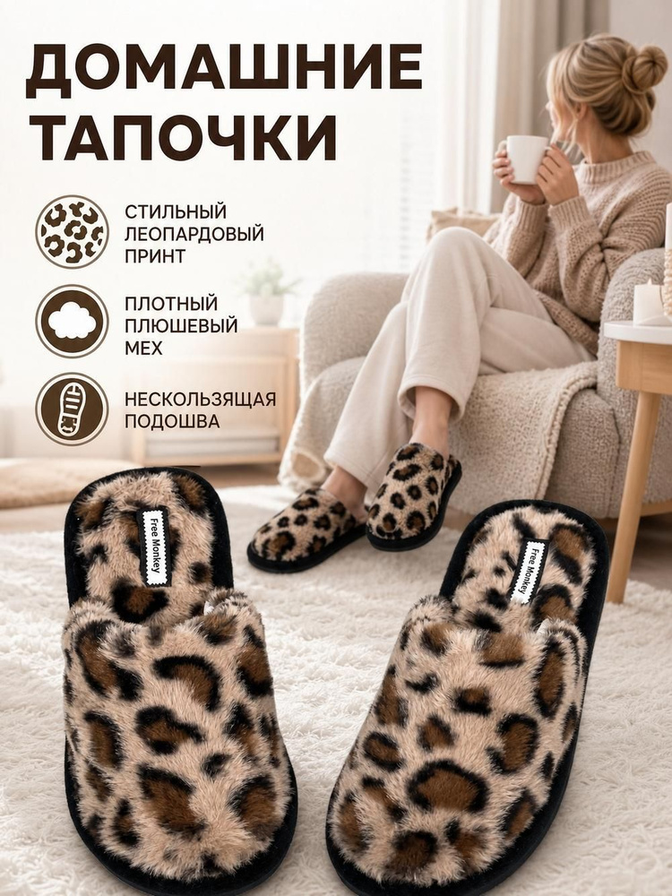 Тапочки #1