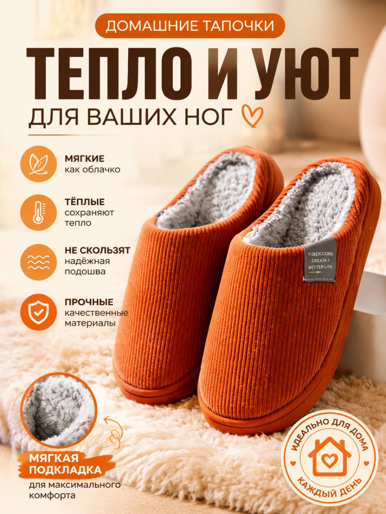 Тапочки #1