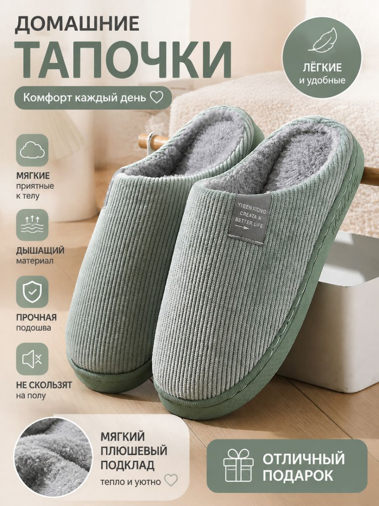 Тапочки #1