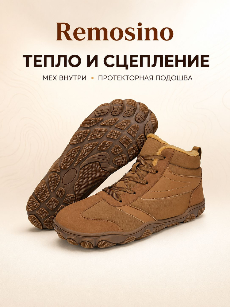 Ботинки Remosino #1