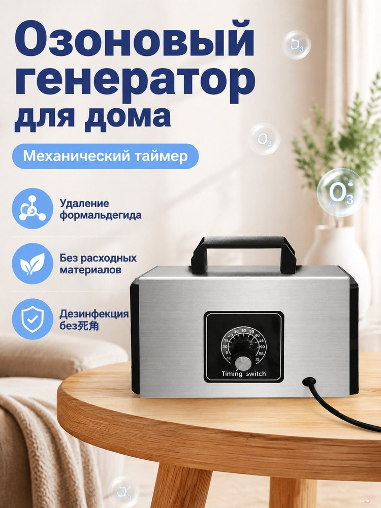 Озонатор OZ-200 #1