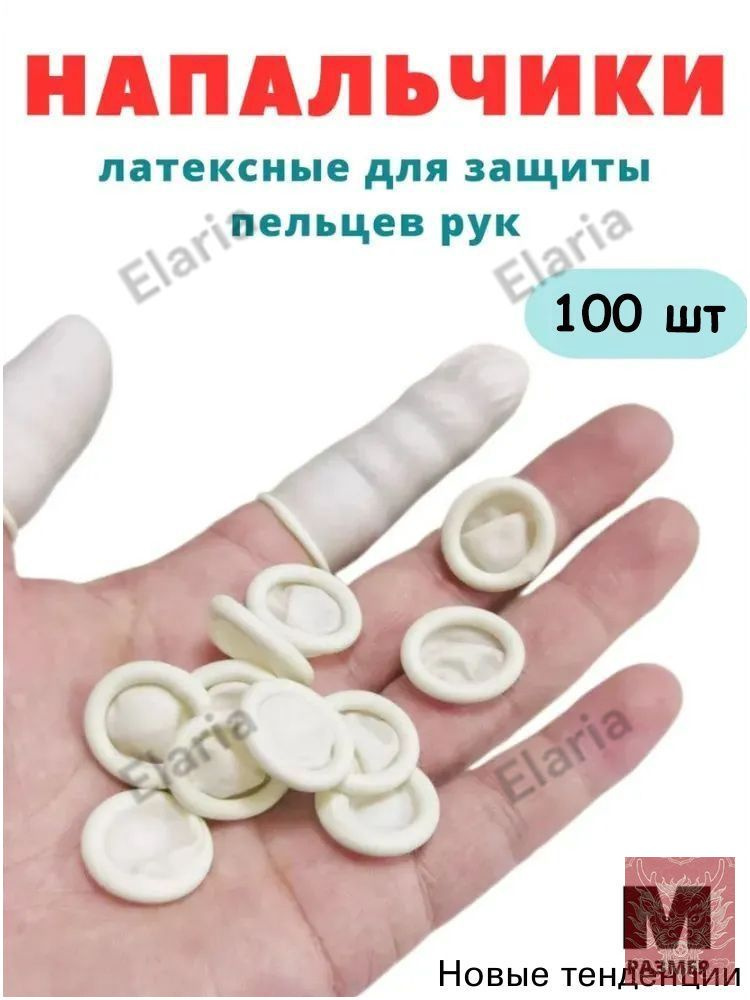 Напальчник #1