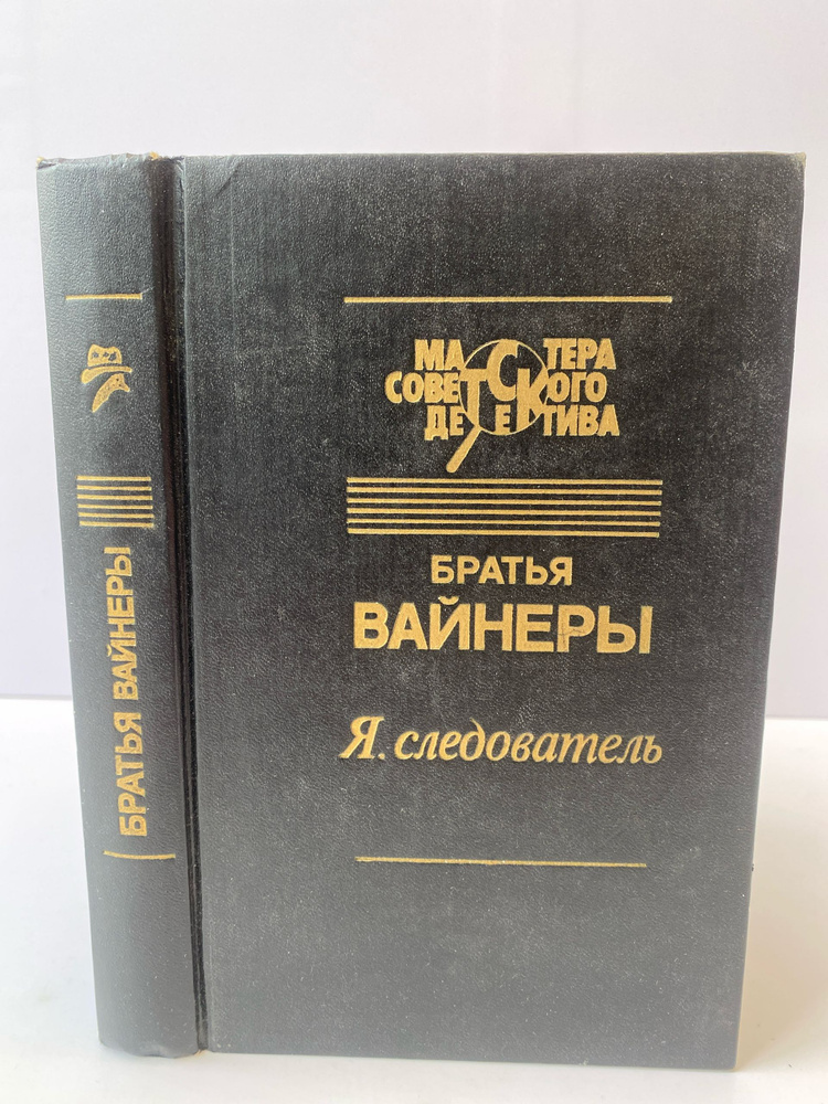 Я, следователь #1