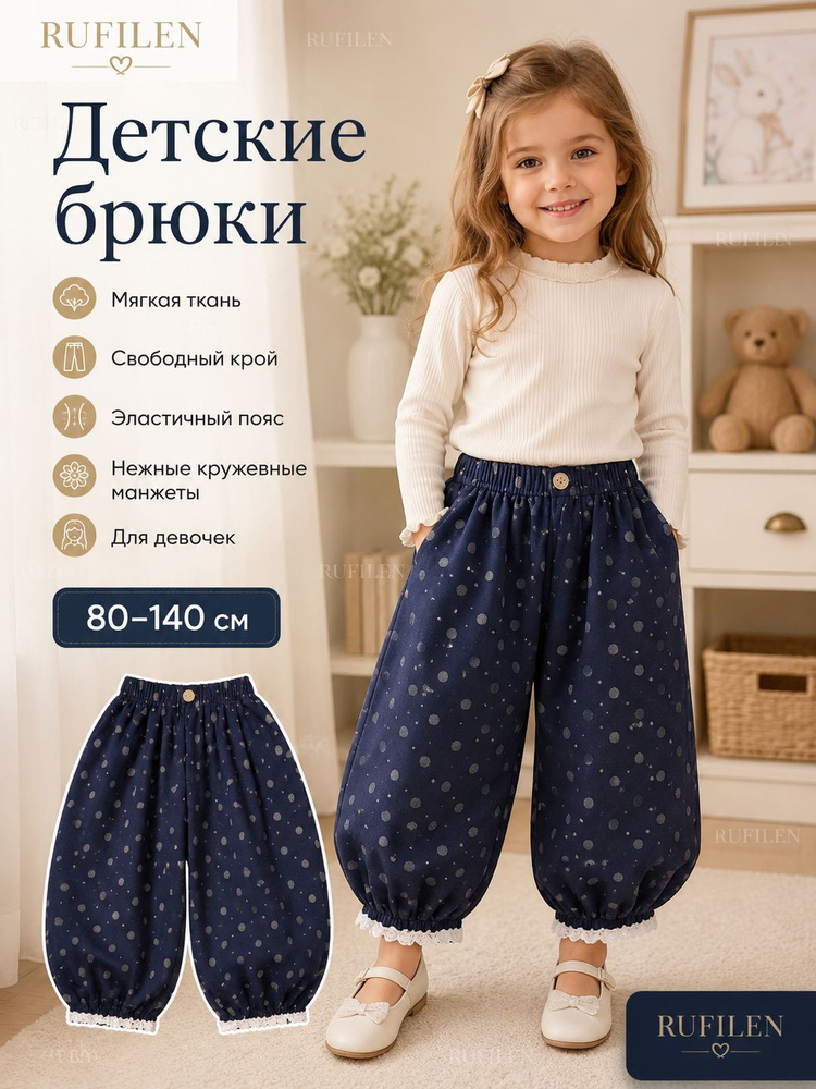 Брюки RUFILEN #1