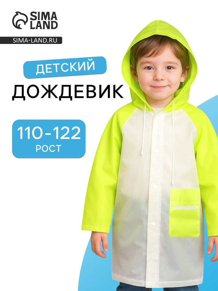 Дождевик #1