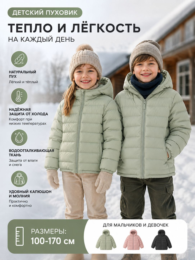 Пуховик #1