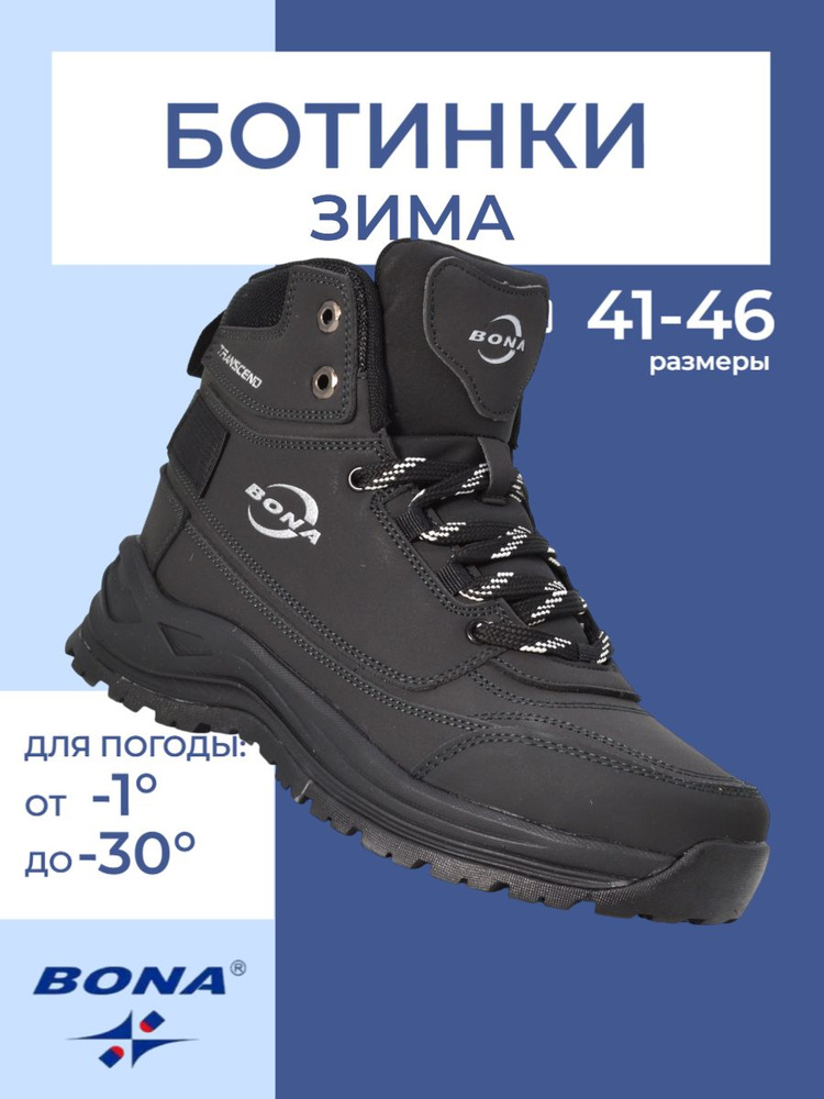 Ботинки BONA #1