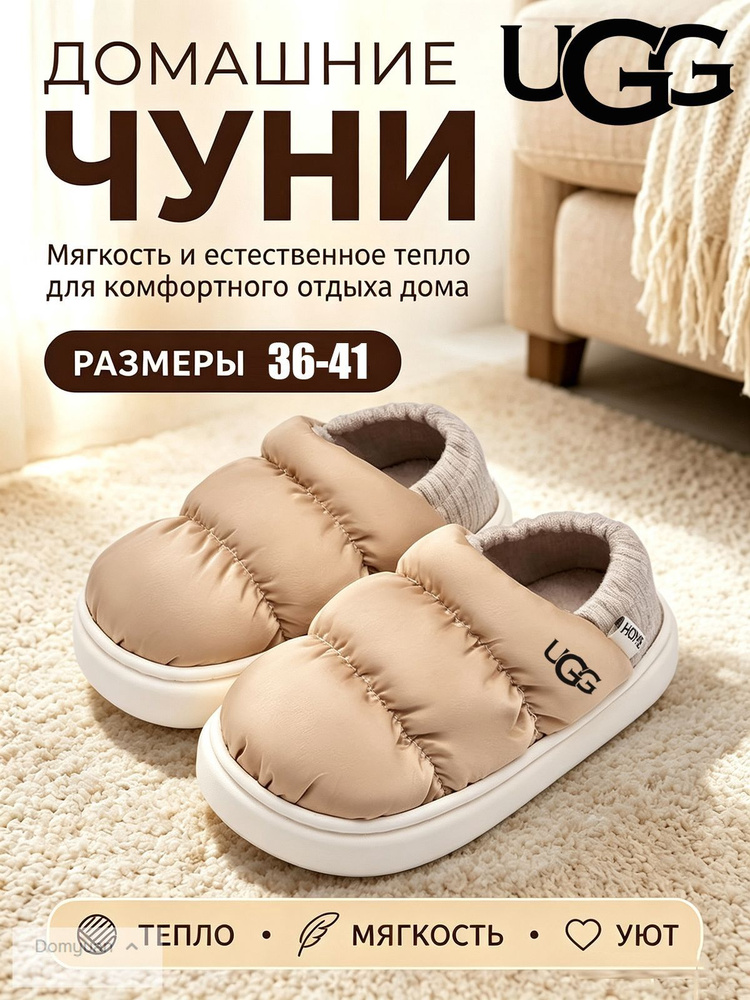 Тапочки UGG UGG #1