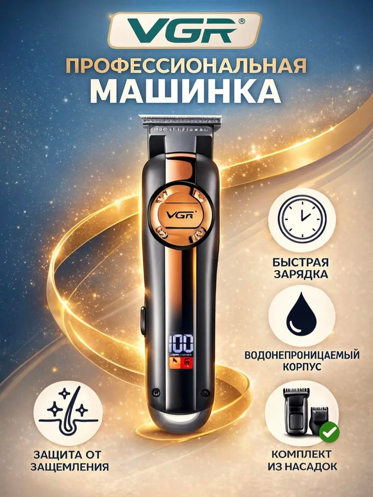 Триммер для бороды #1