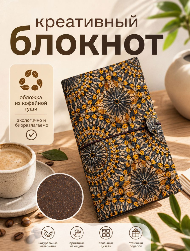 Блокнот A6 #1