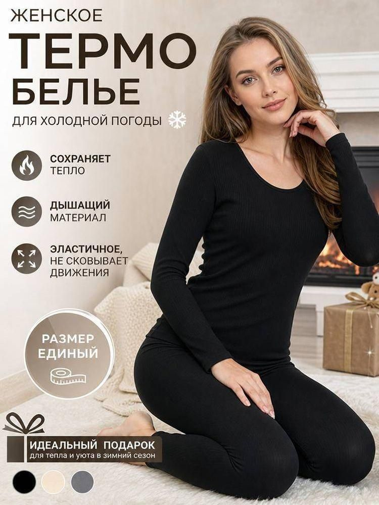 Комплект термобелья #1