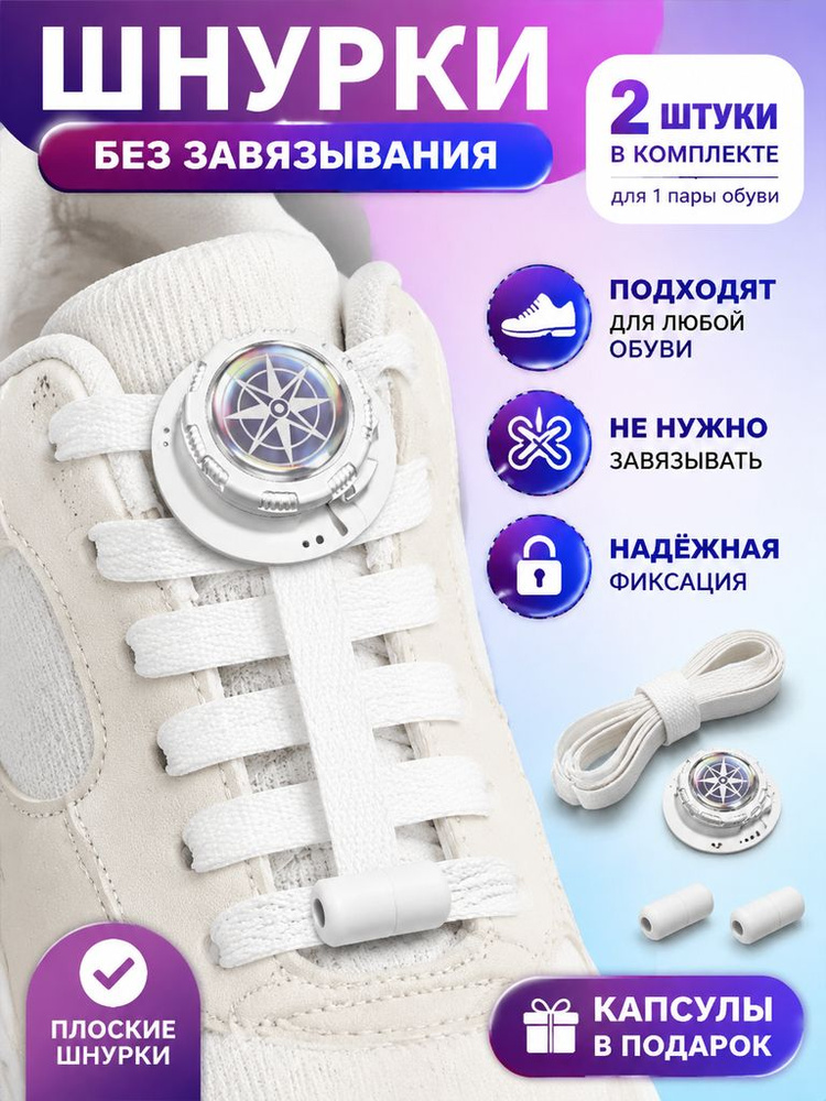 Шнурки #1