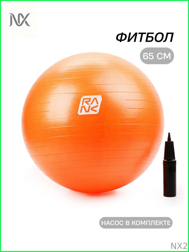 Фитбол #1