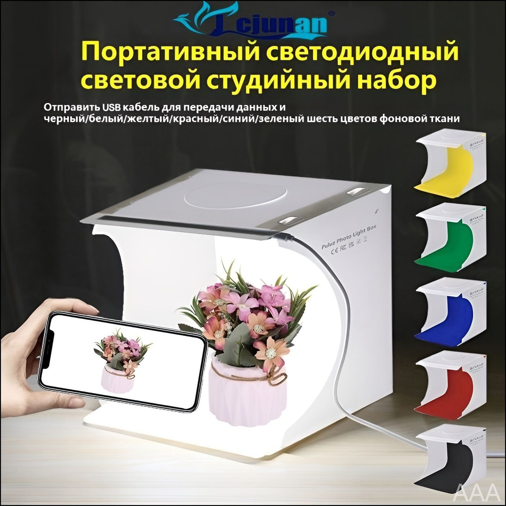 Фотобокс #1