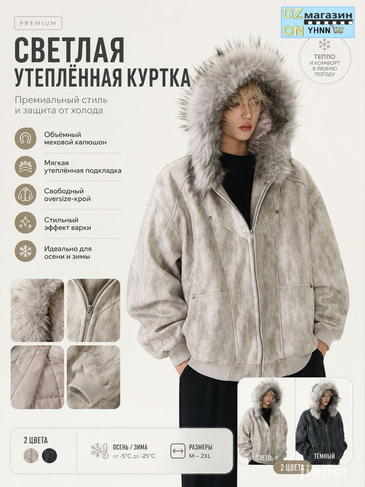 Куртка #1
