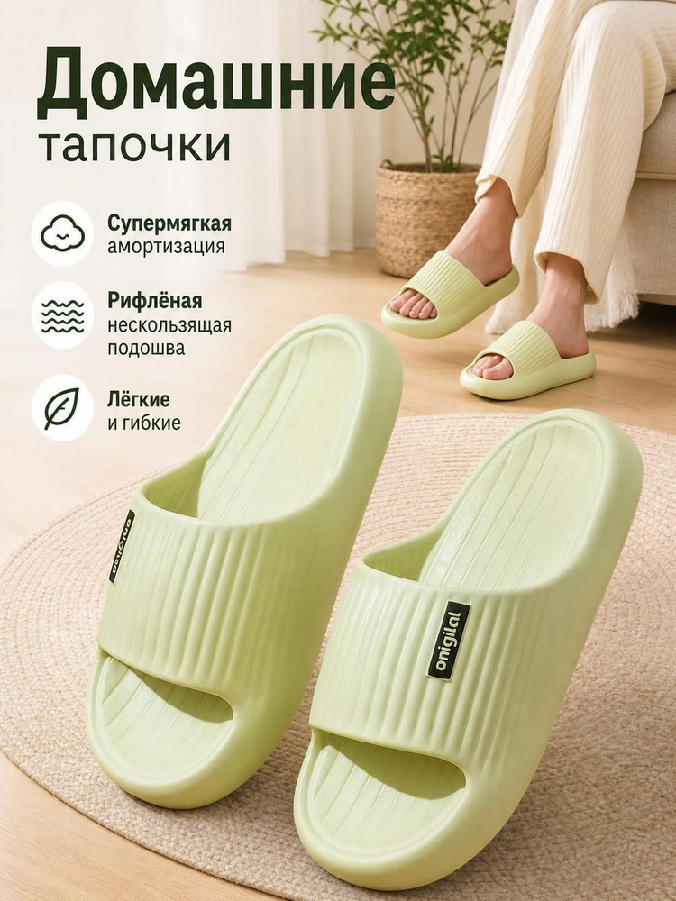 Тапочки #1
