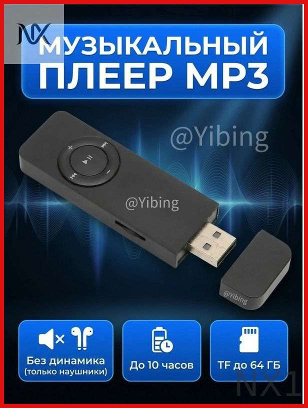 MP3-плеер, черный #1