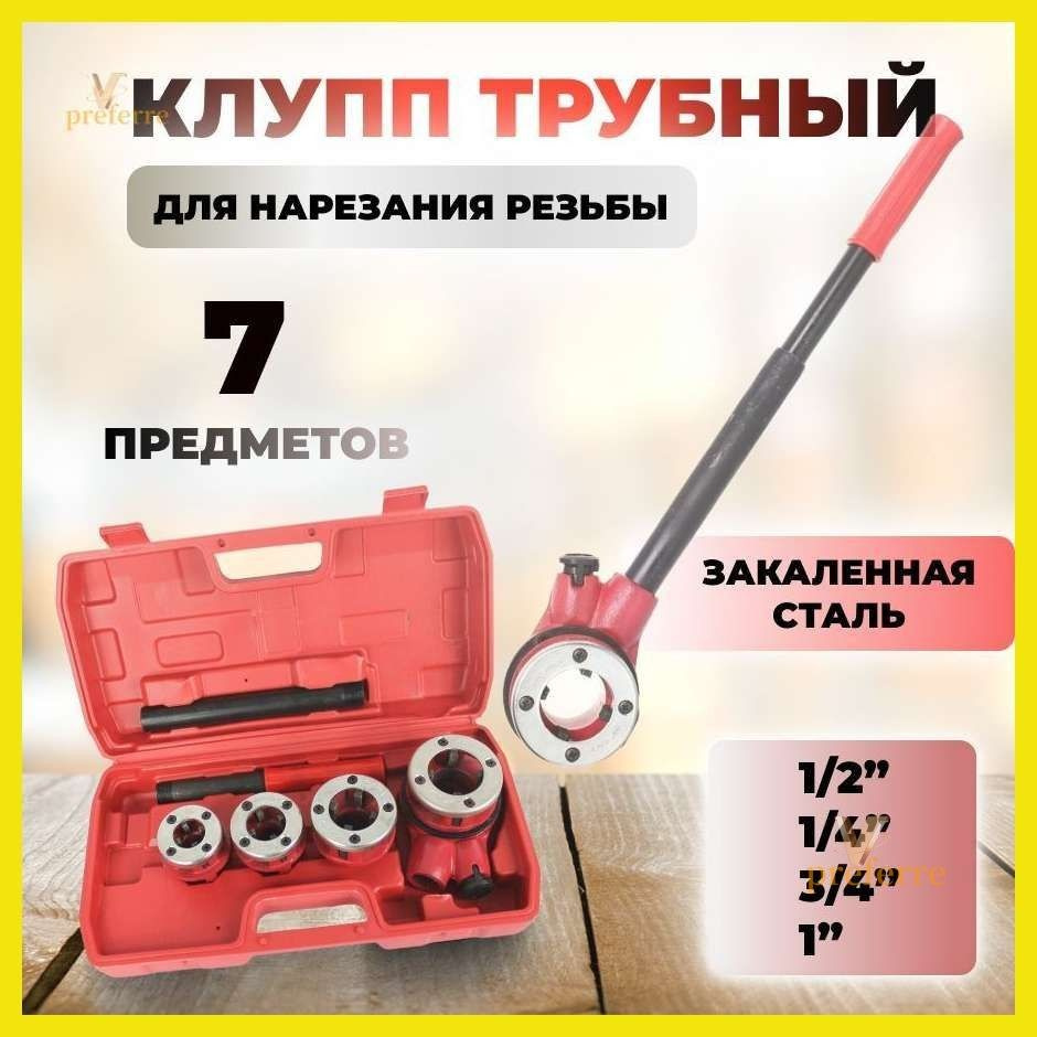 Клупп трубный #1