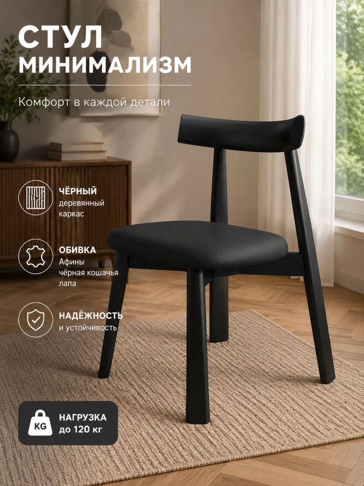 Стул, 1 шт. #1