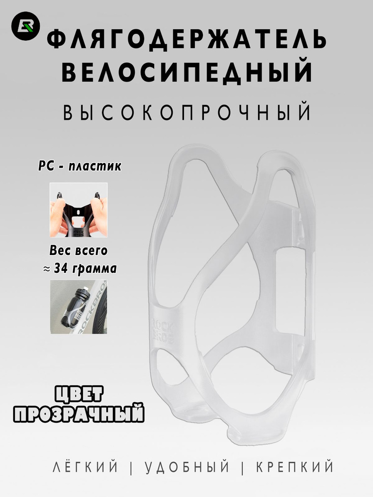 Флягодержатель велосипедный #1
