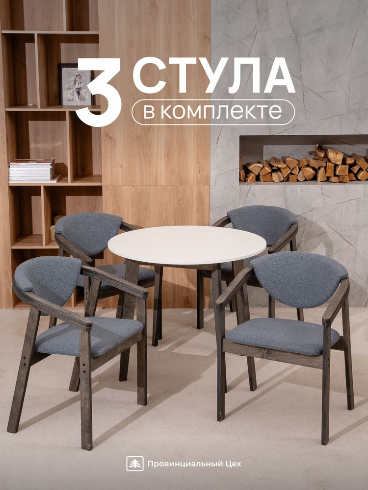 Комплект стульев, 3 шт. #1