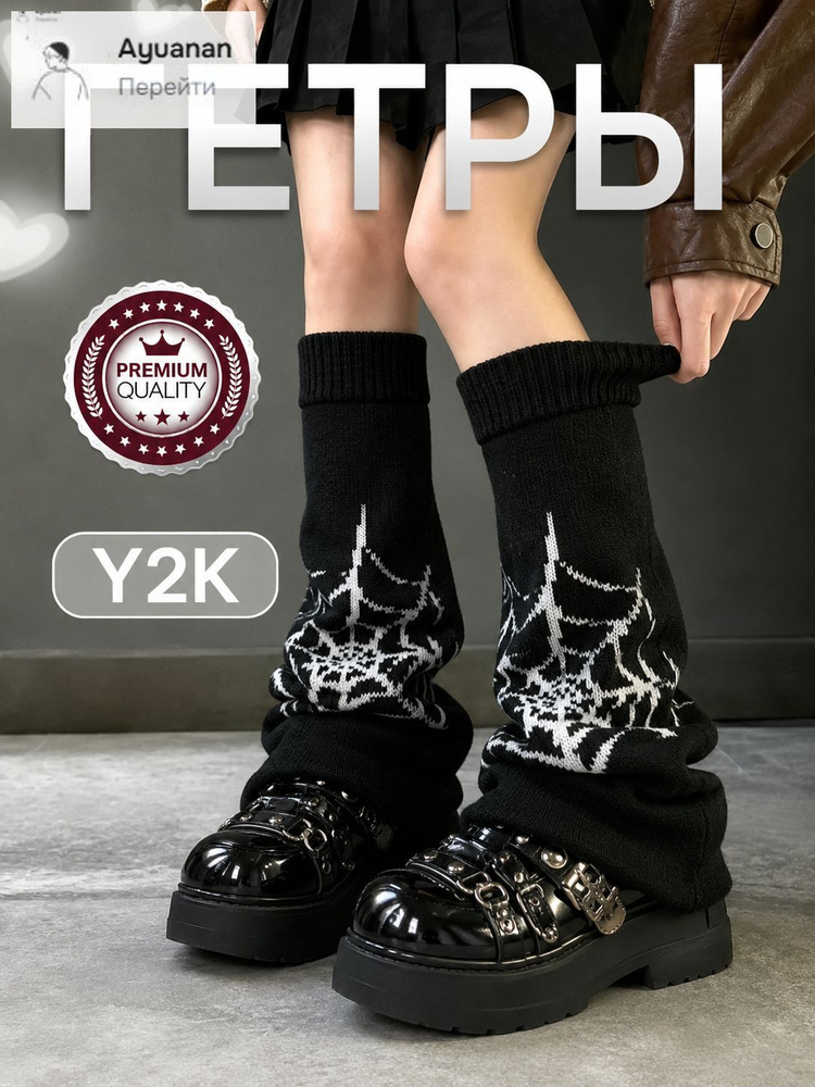 Гетры #1