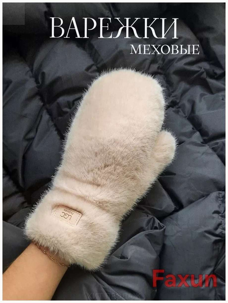 Варежки #1