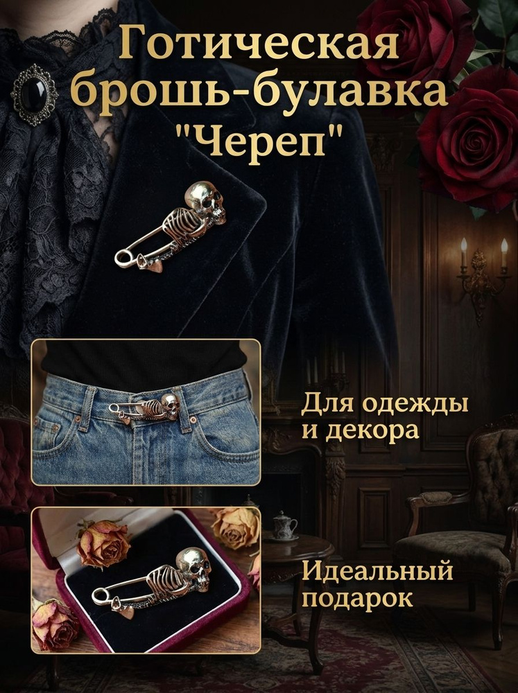 Брошь #1