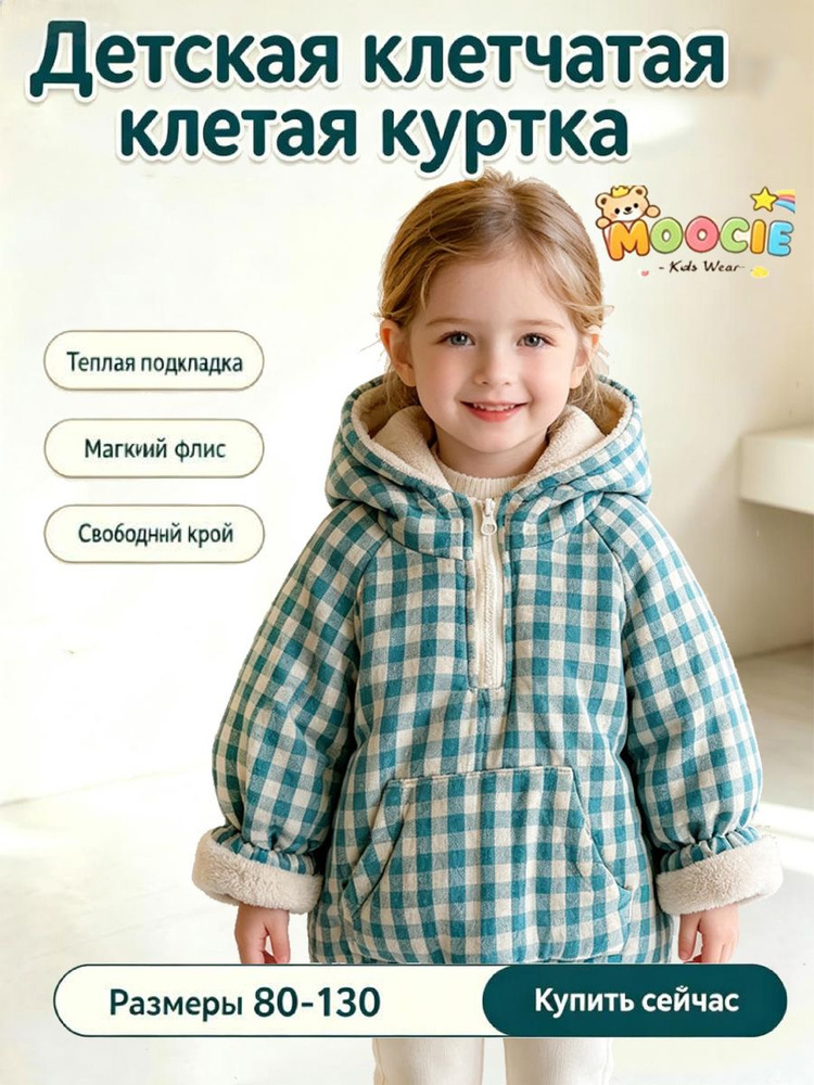 Куртка MOOCIE #1