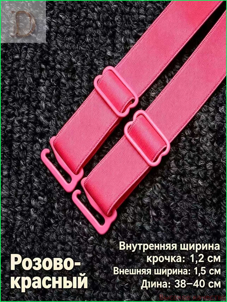 Бретели #1