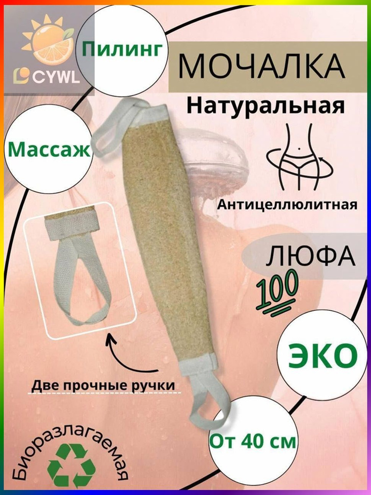 Мочалка #1