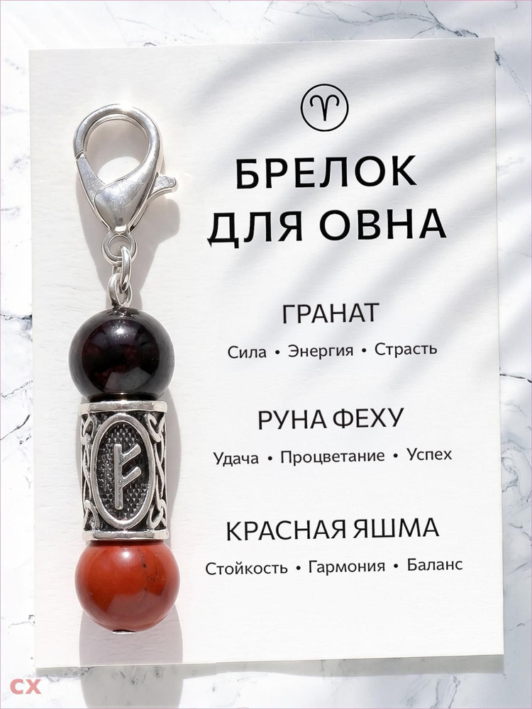 Брелок #1