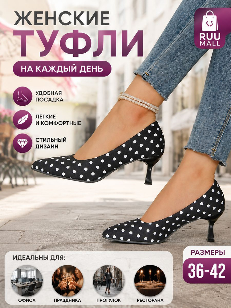 Туфли #1