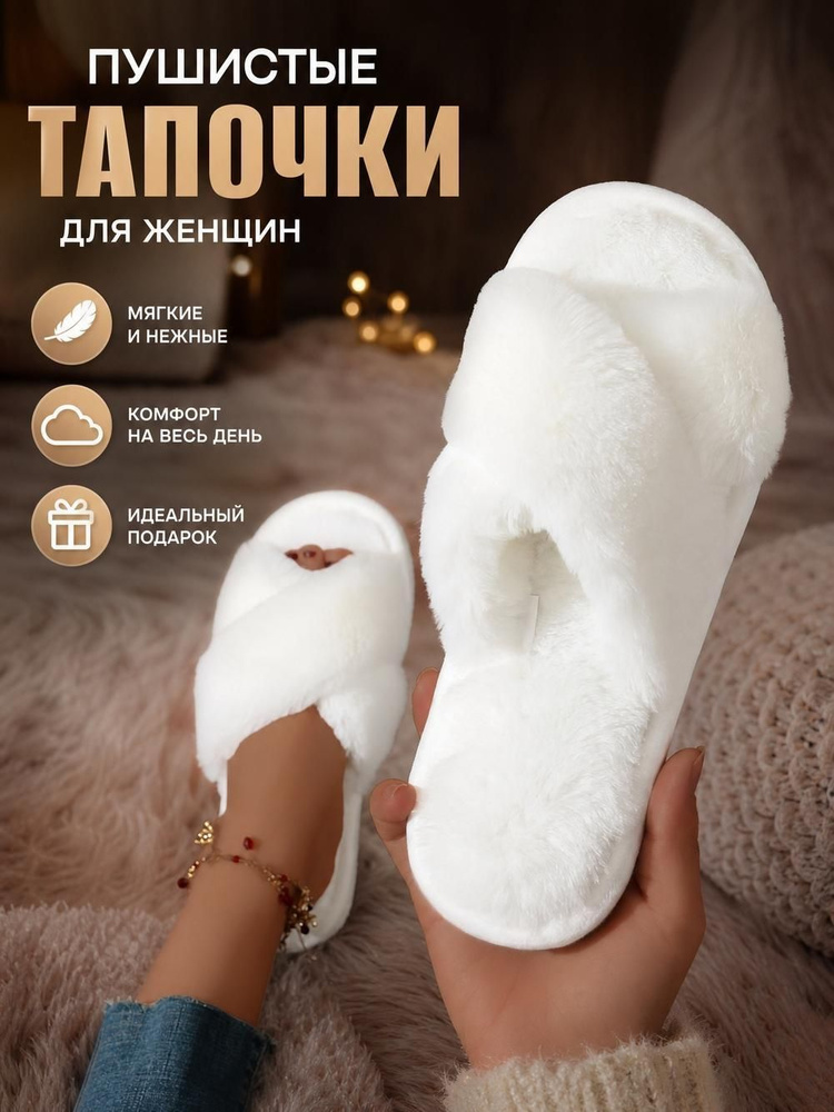 Тапочки #1
