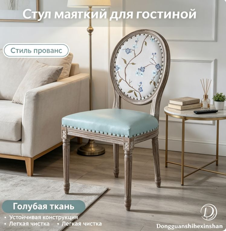 Комплект стульев #1