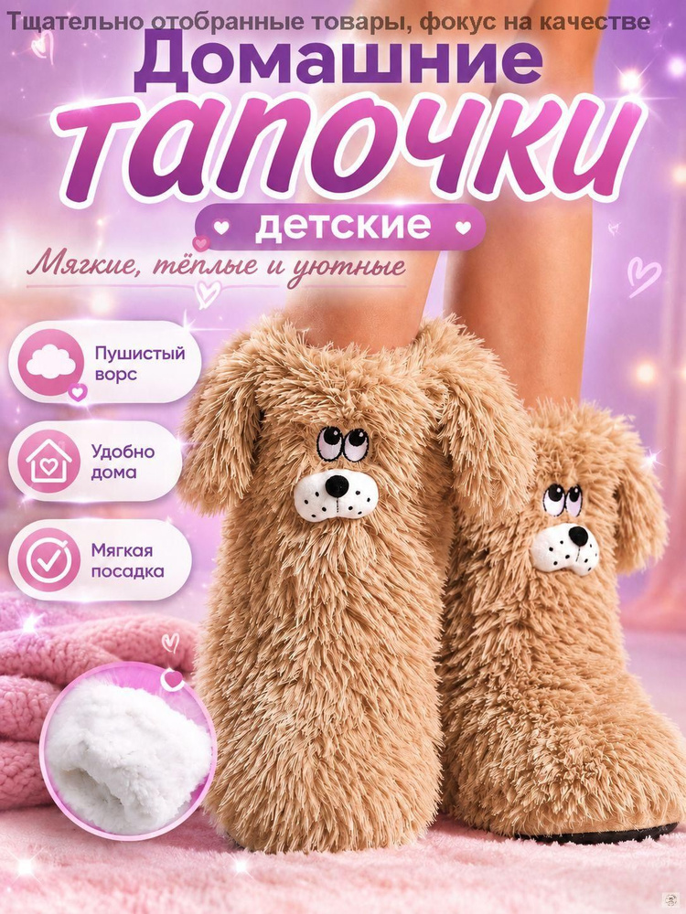 Тапочки #1