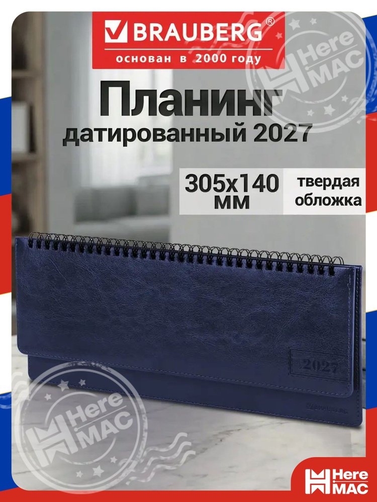 HereMAC Планинг #1