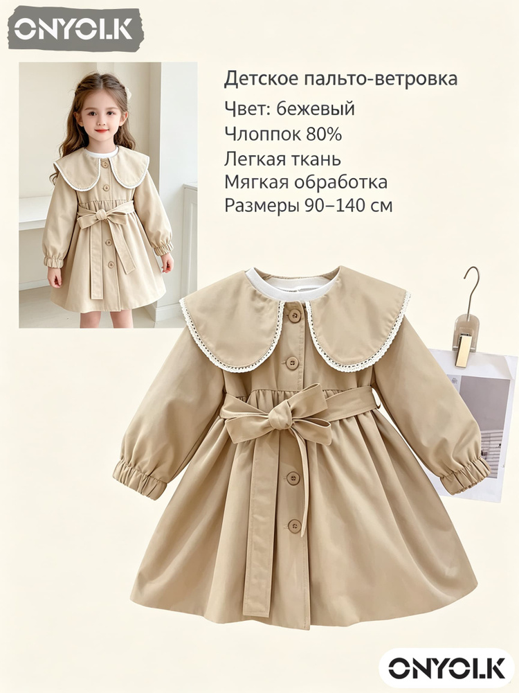 Плащ ONYOLK #1