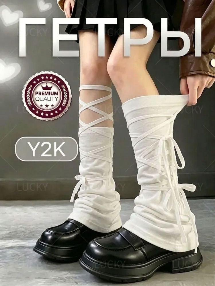 Гетры #1