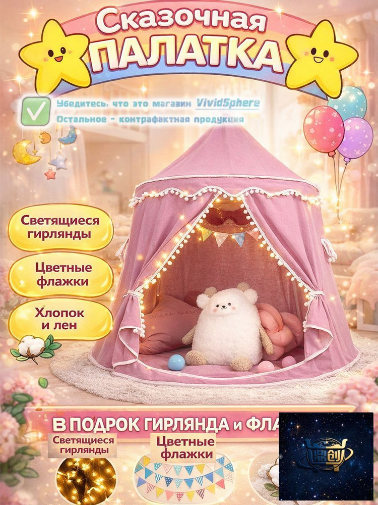 Вигвам детский #1