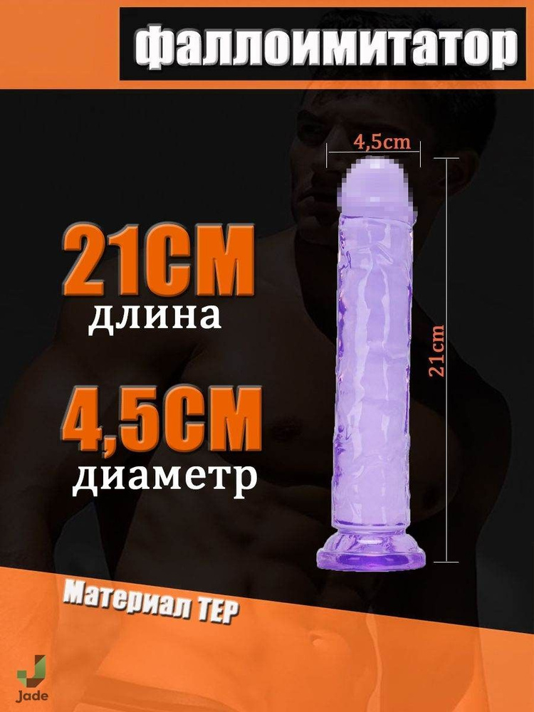 Фаллоимитатор, 21см #1