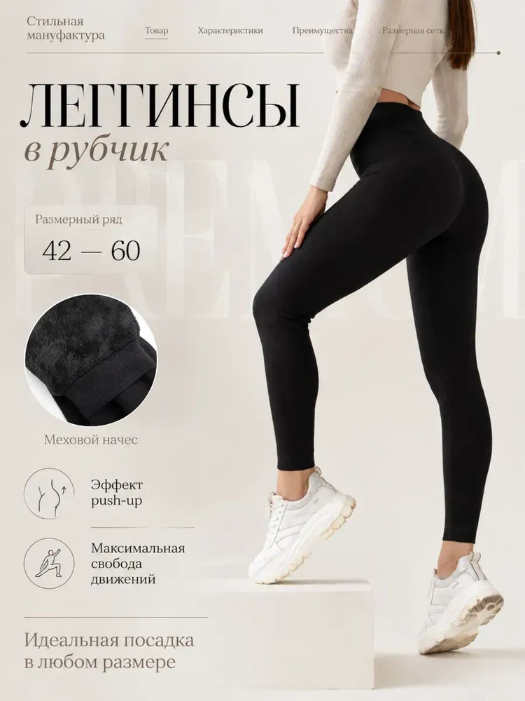 Легинсы #1