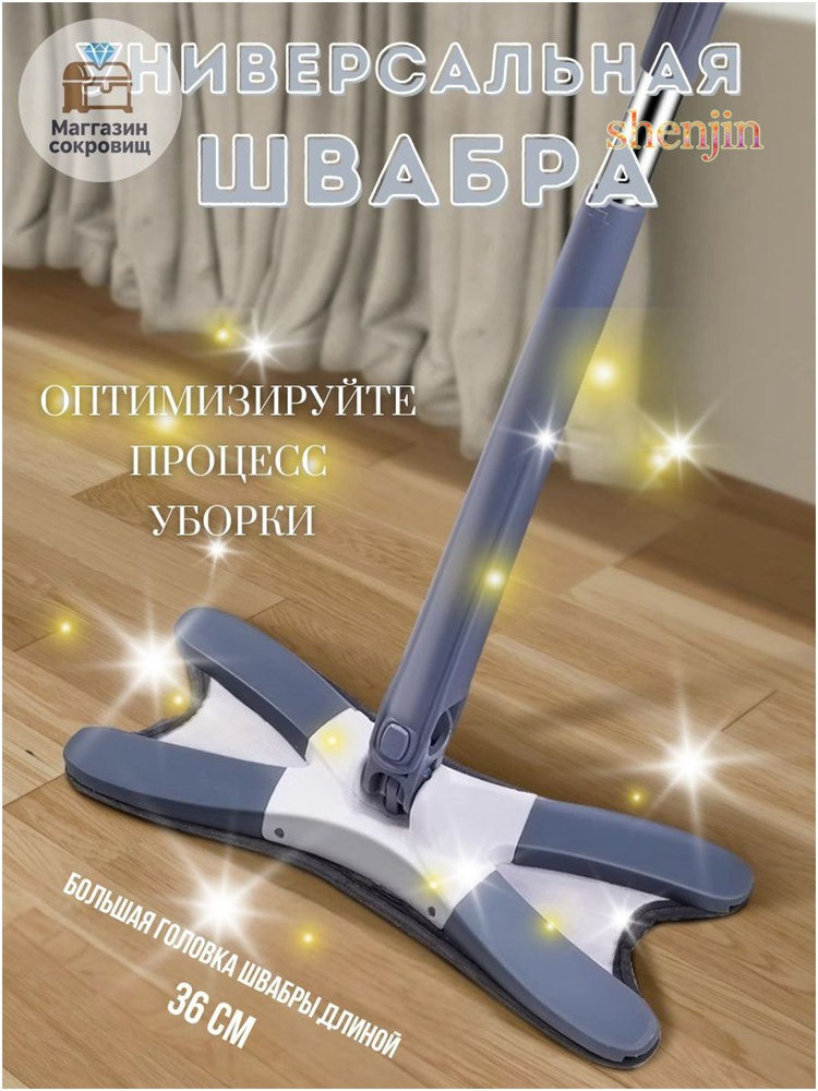 Швабра #1