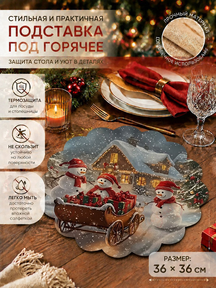 Подставка под горячее #1